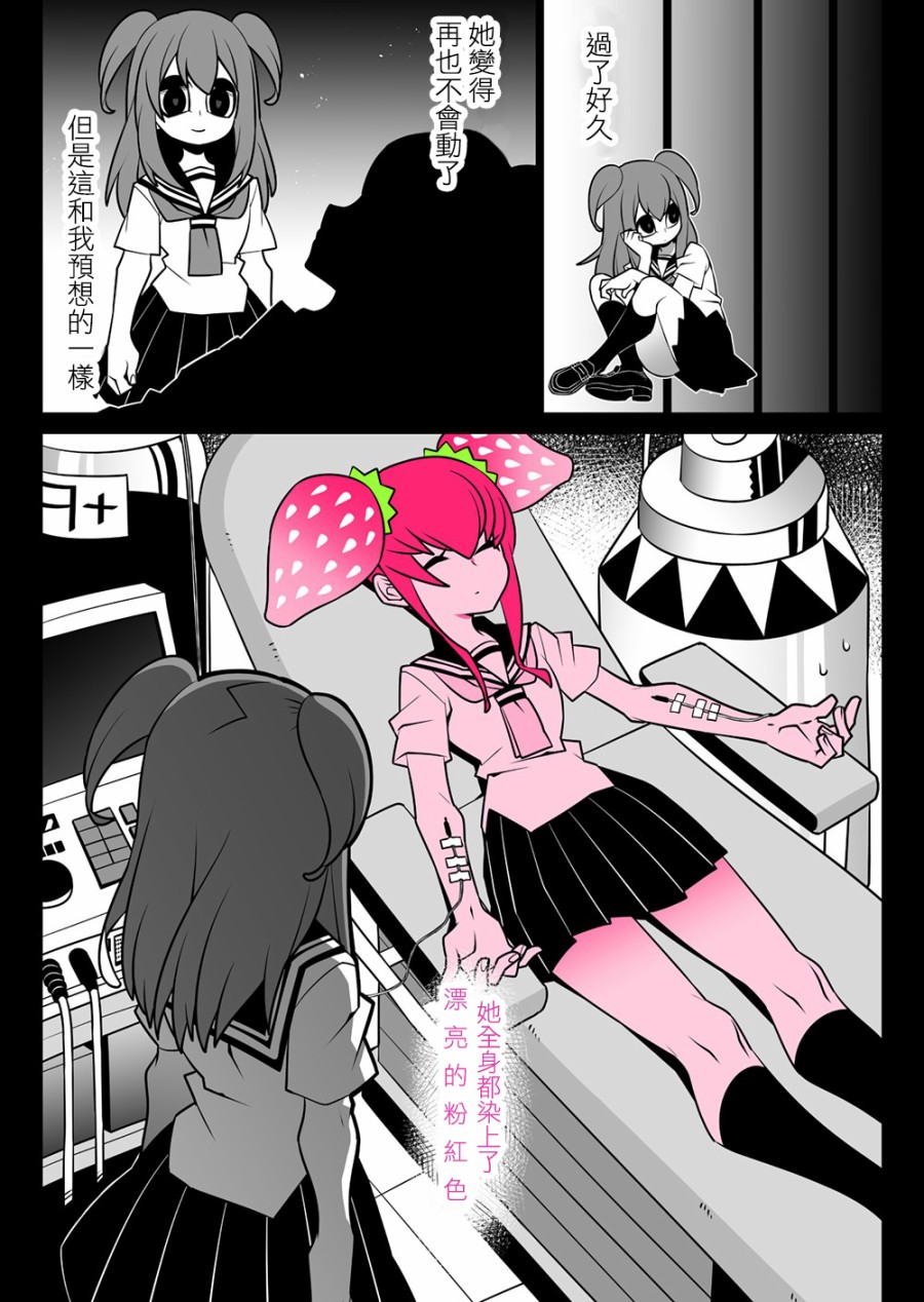草莓牛奶对身体好吗漫画,短篇4图
