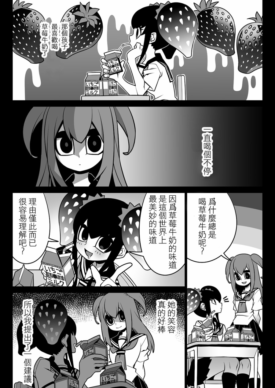 草莓牛奶对身体好吗漫画,短篇2图