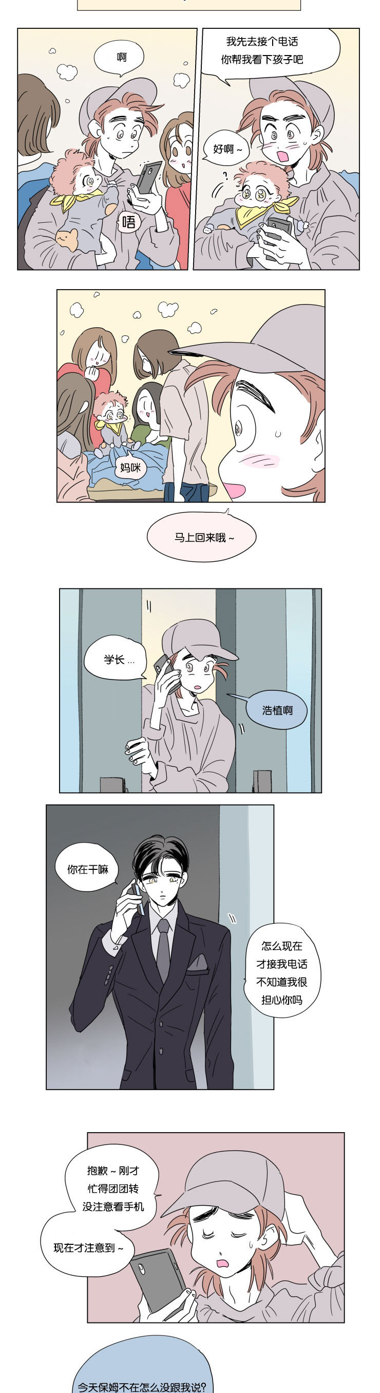 一家四口孕照图片漫画,第49话3图