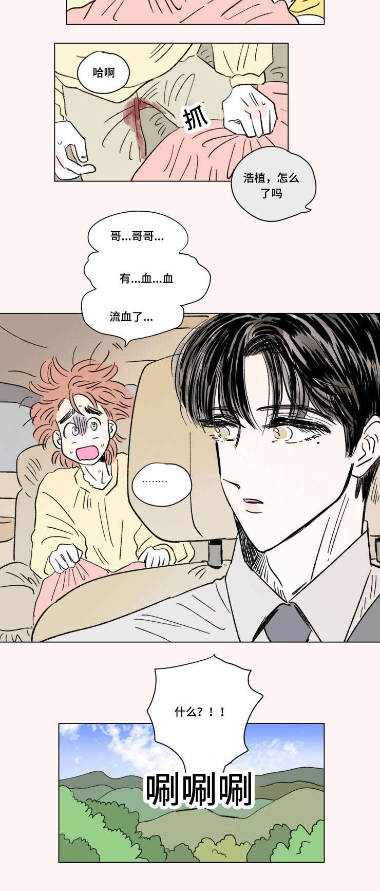 男宝宝一家四口全家福漫画,第97话4图
