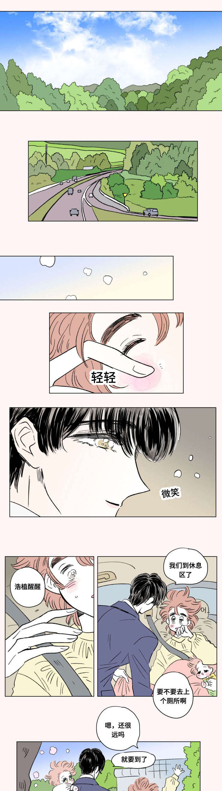 男宝宝一家四口全家福漫画,第97话1图