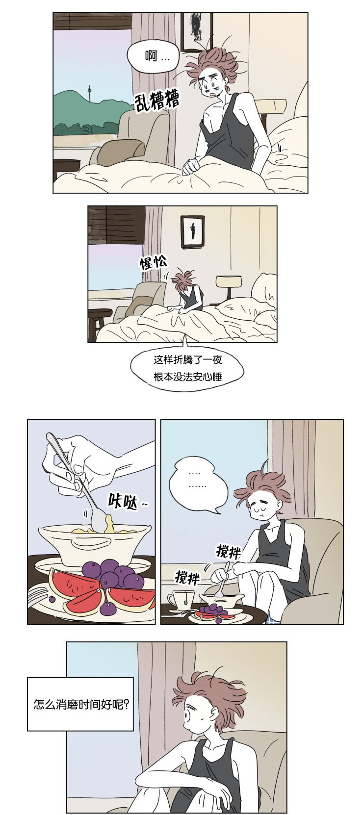 老婆怀孕一家五口漫画,第31话4图