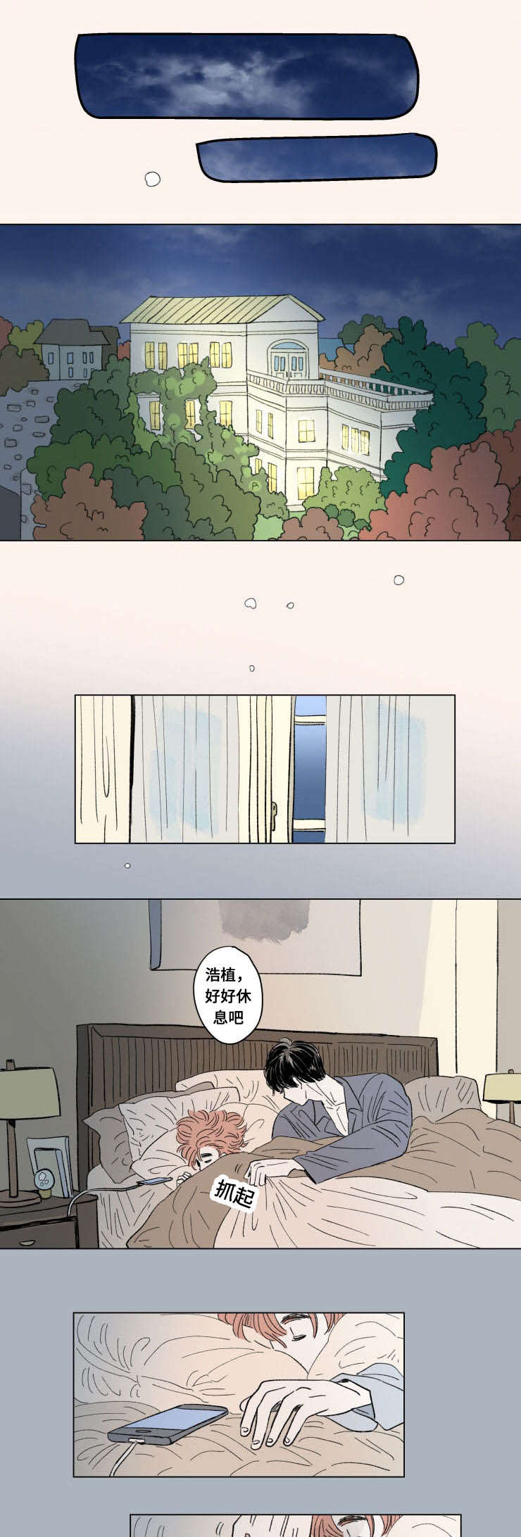 男宝宝一家四口漫画,第95话1图