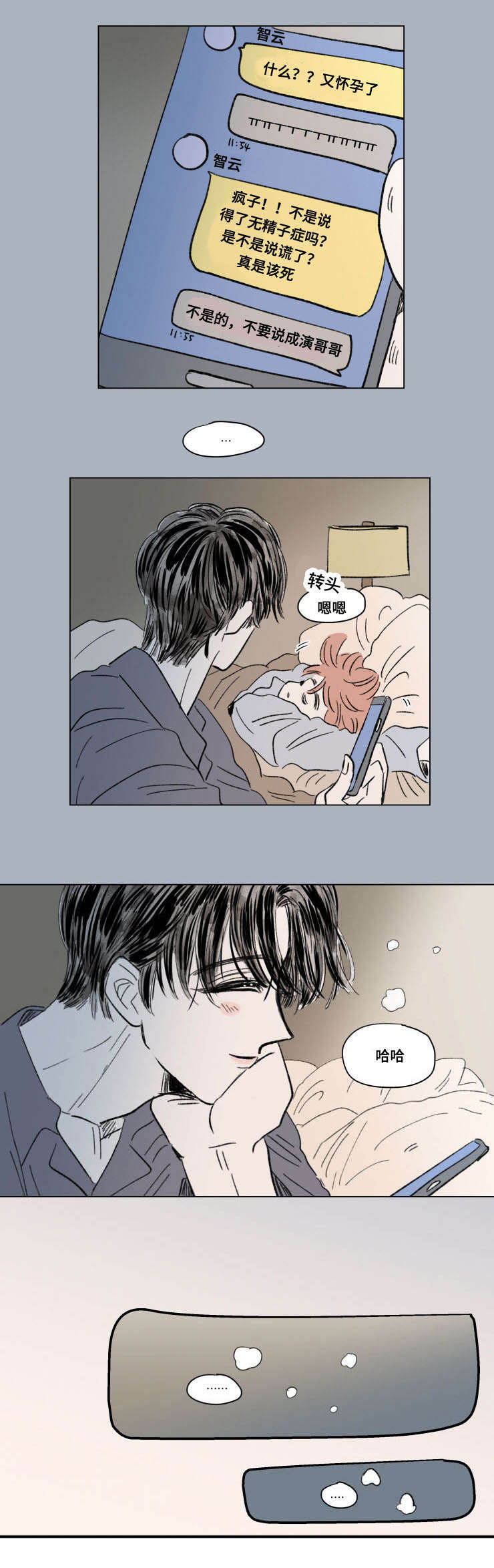 男宝宝一家四口漫画,第95话3图