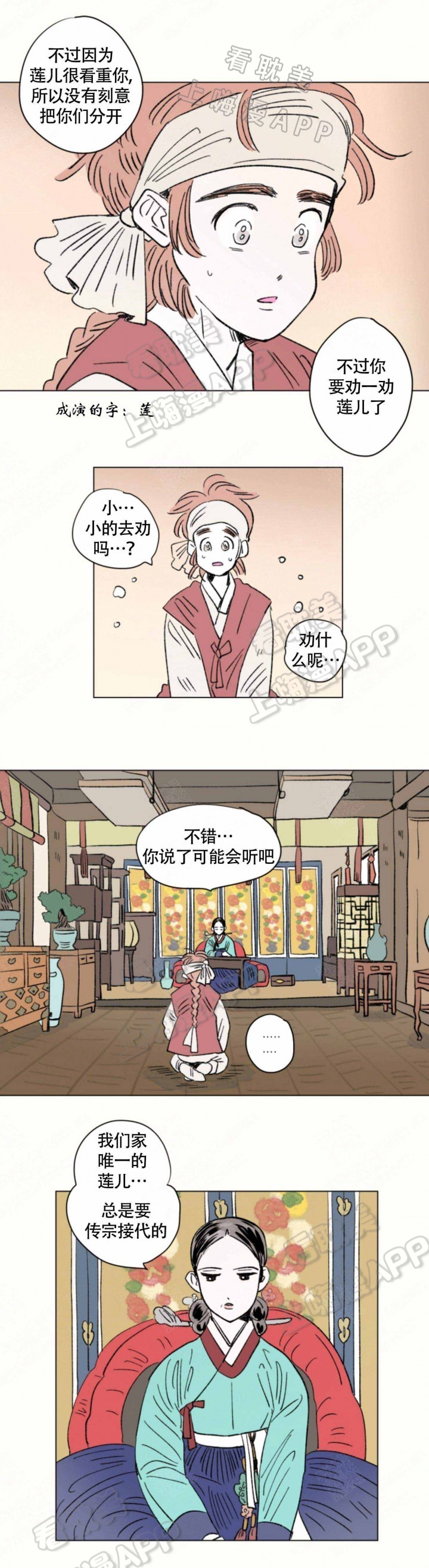 男宝宝一家四口漫画,第106话3图