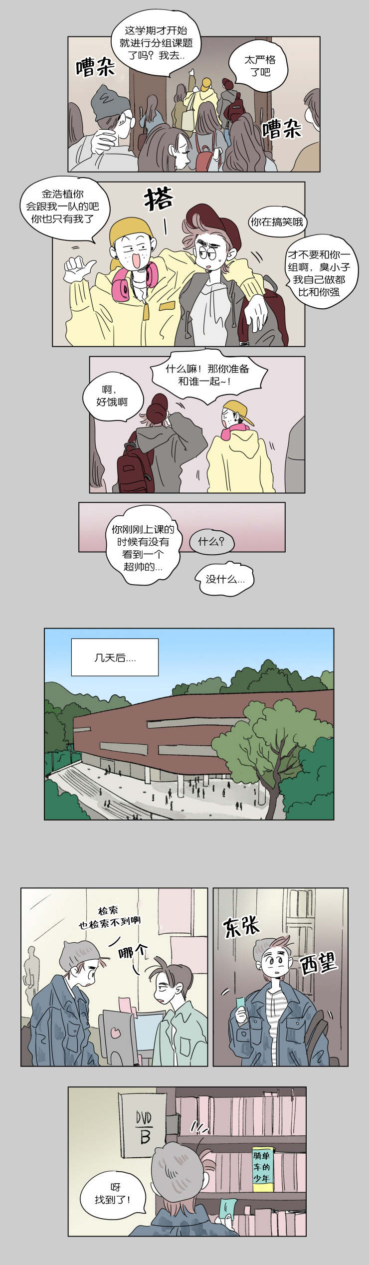 男宝宝一家四口全家福漫画,第39话5图