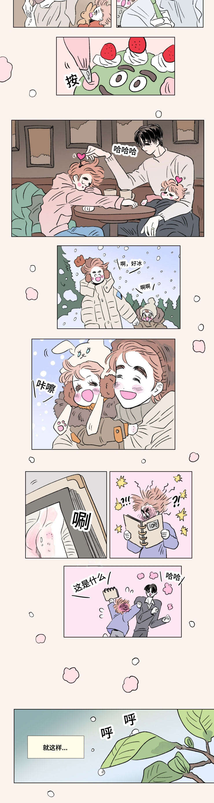 怀孕一家三口漫画,第96话4图