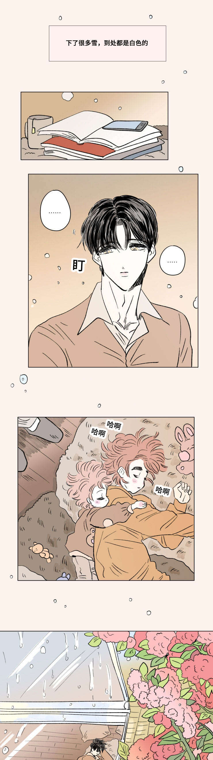 怀孕一家三口漫画,第96话5图