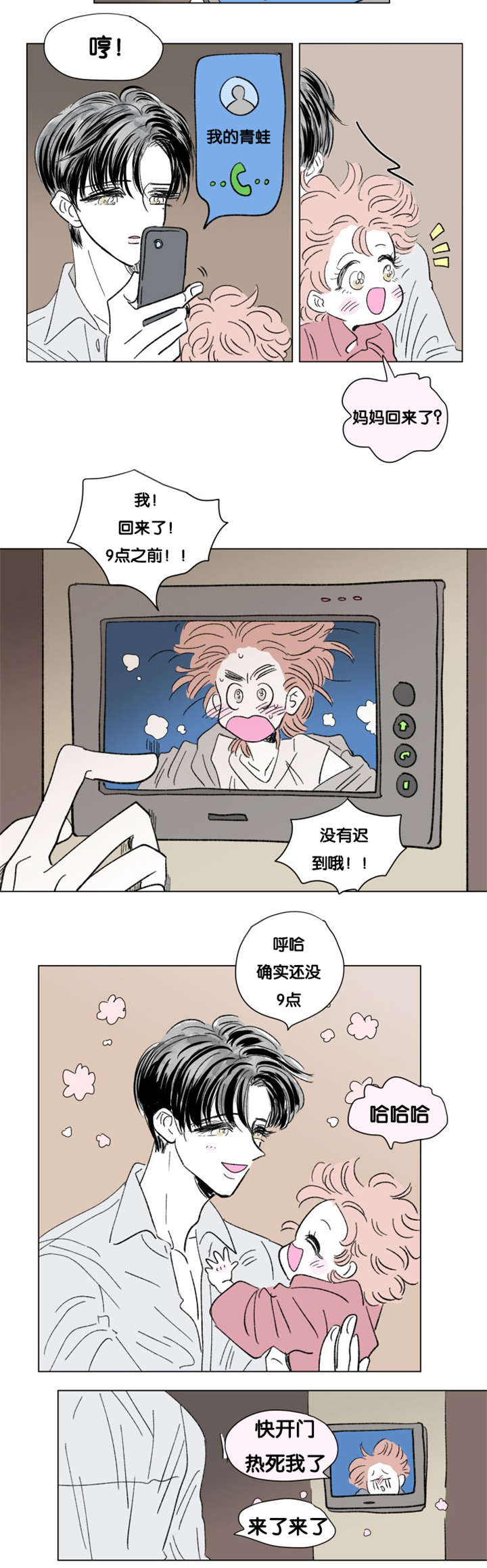 怀孕一家三口漫画,第85话2图