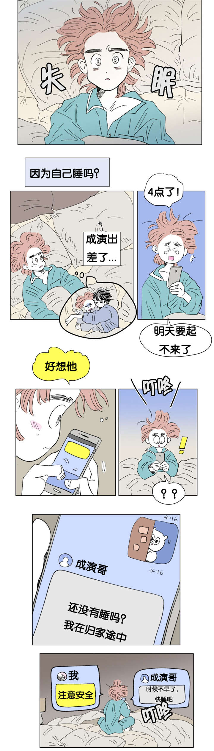 怀孕一家三口漫画,第85话4图