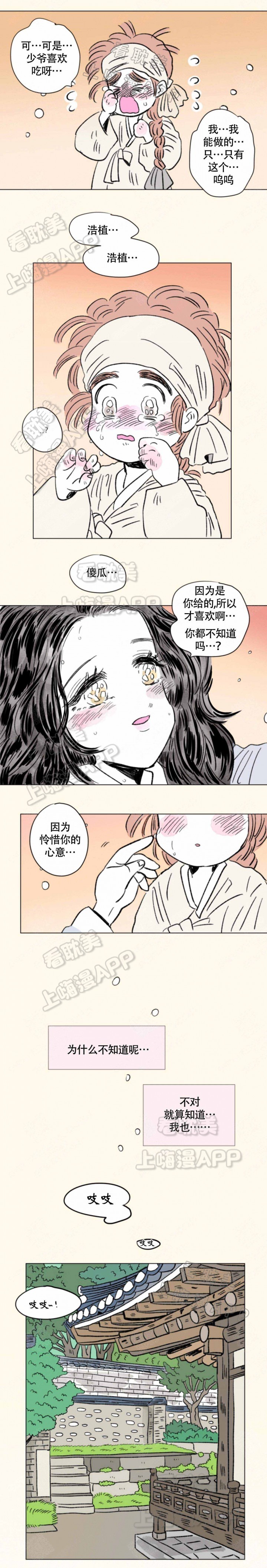 男宝宝一家四口漫画,第110话3图