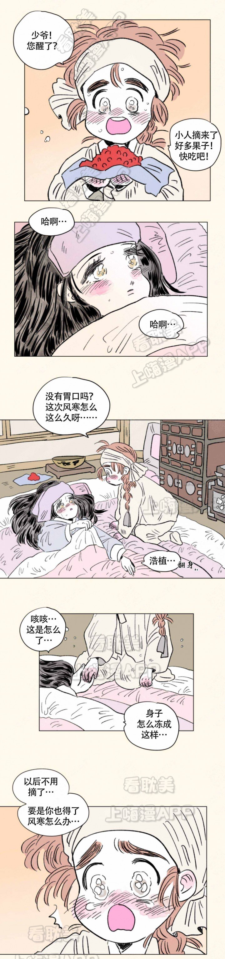 男宝宝一家四口漫画,第110话2图
