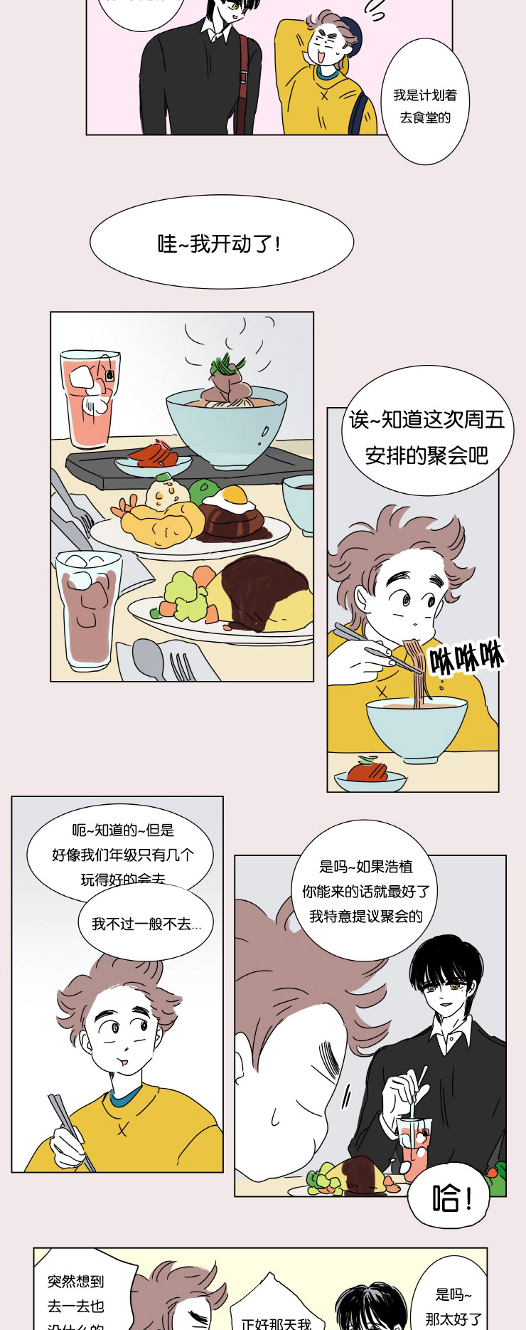 男士一家四口一男一女图片漫画,第3话2图