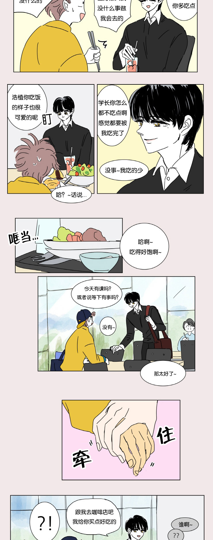 男士一家四口一男一女图片漫画,第3话3图