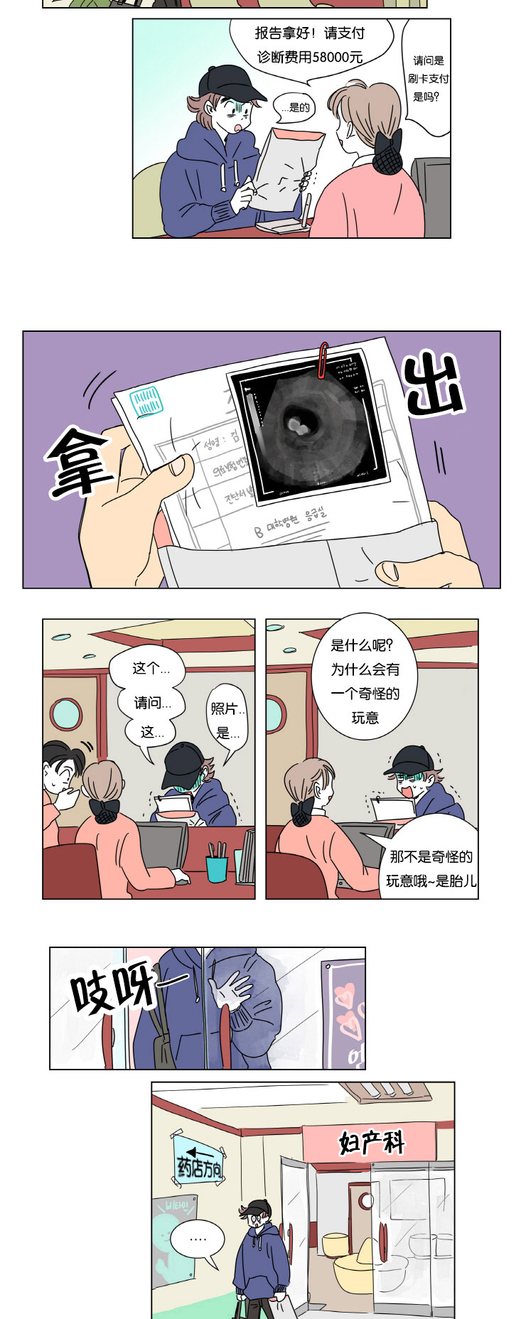 怀孕结婚一家四口漫画,第1话2图