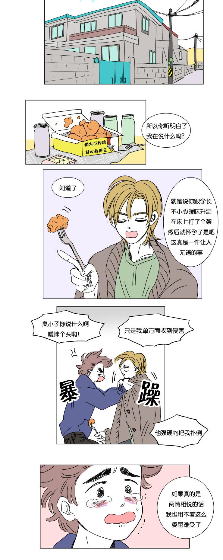 怀孕结婚一家四口漫画,第1话5图