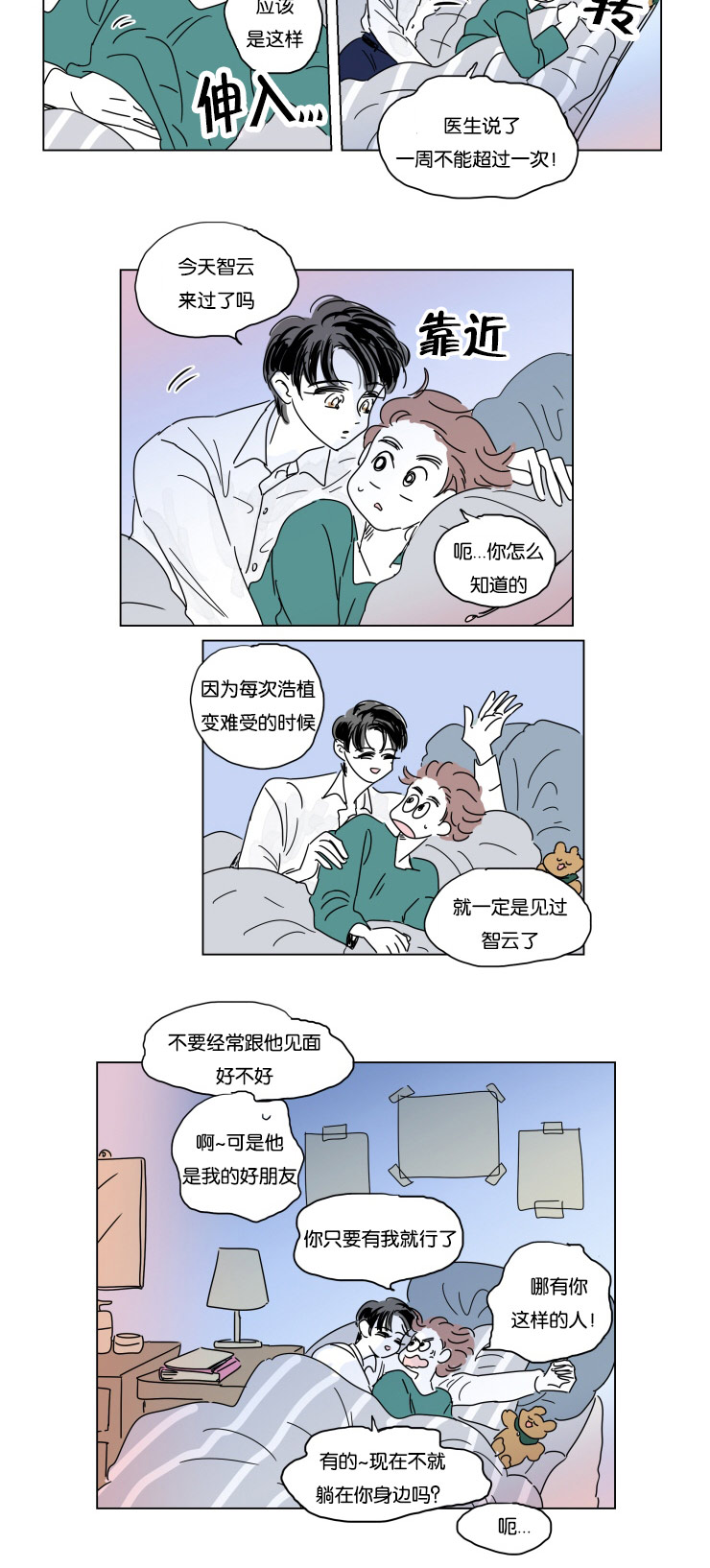 男宝宝一家四口全家福漫画,第17话4图