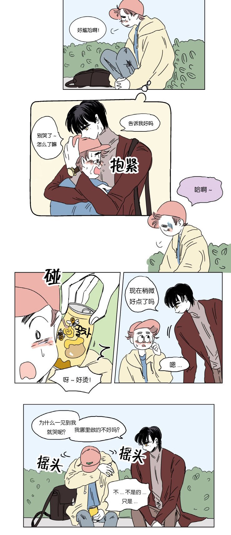 一家四口 男孩漫画,第5话2图