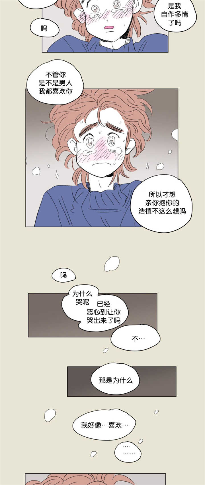 怀孕一家三口漫画,第66话2图