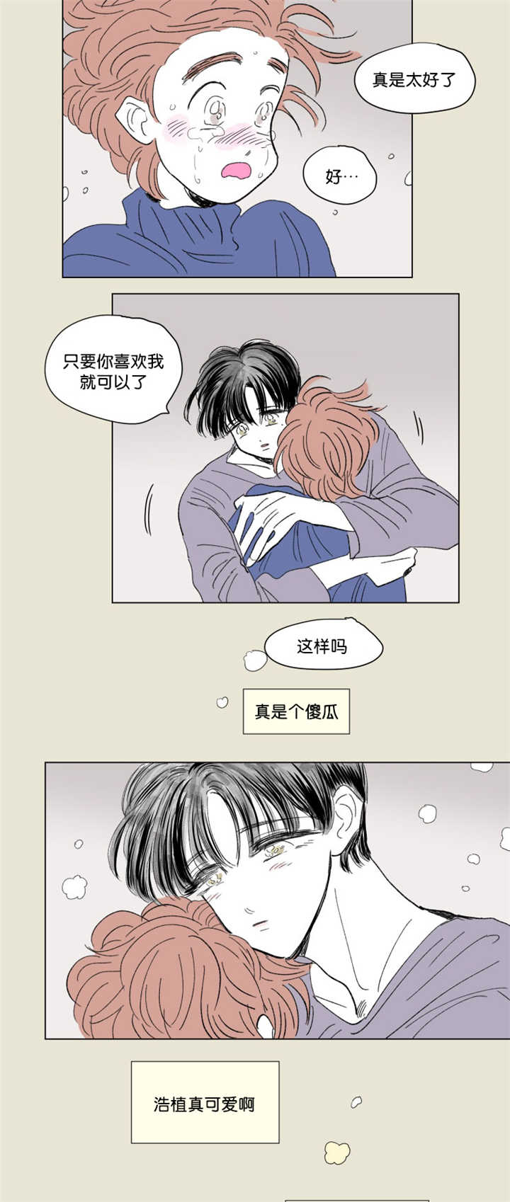 怀孕一家三口漫画,第66话3图