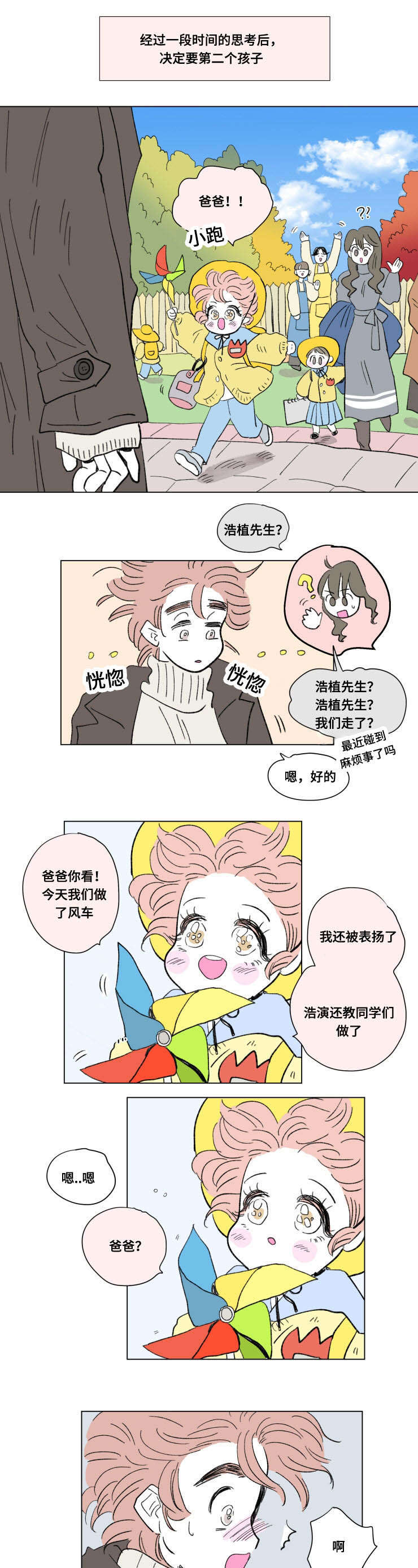 一家四口孕妇漫画,第89话3图