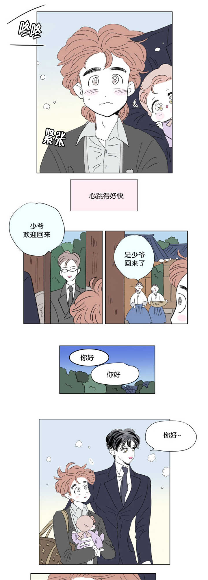 怀孕结婚一家四口漫画,第69话1图