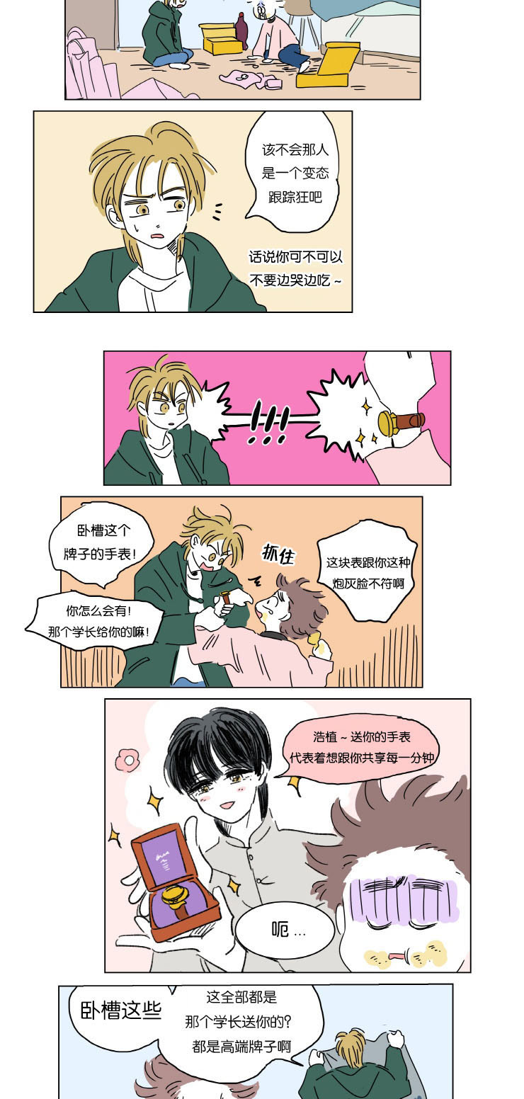 孕男一家四口漫画图片漫画,第7话5图