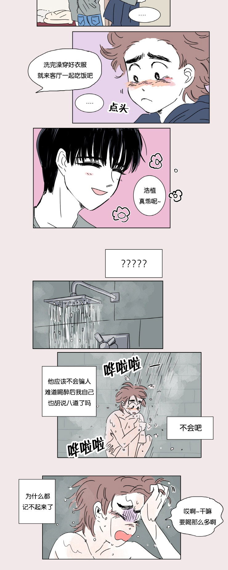 男孕一家四口漫画非麻瓜漫画,第4话4图