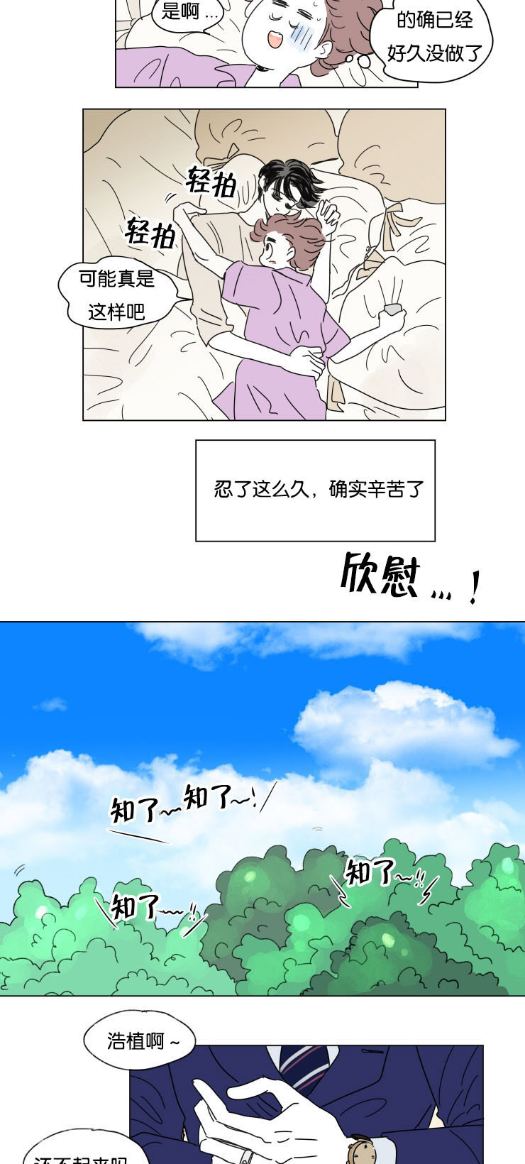 男孕漫画,第28话2图