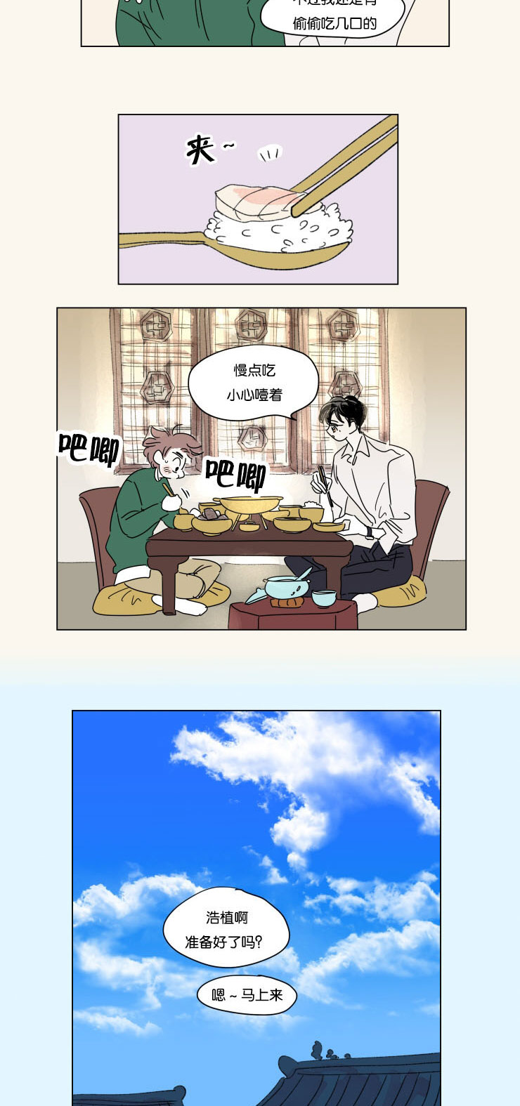男宝宝一家四口全家福漫画,第26话3图