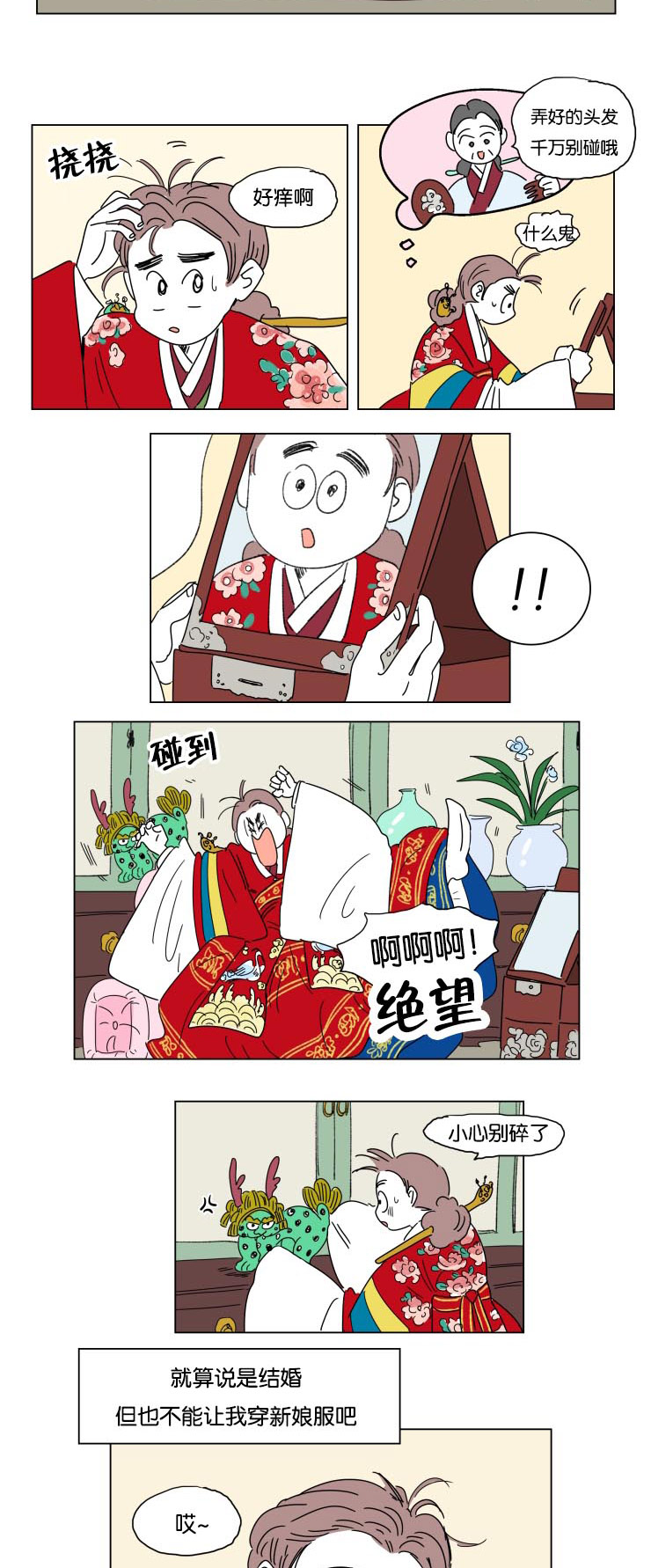 男宝宝一家四口全家福漫画,第22话2图