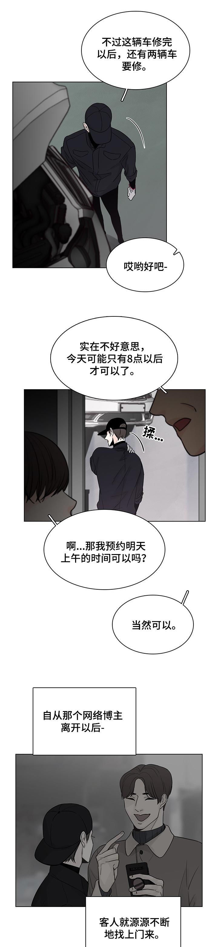第36章：网络博主3