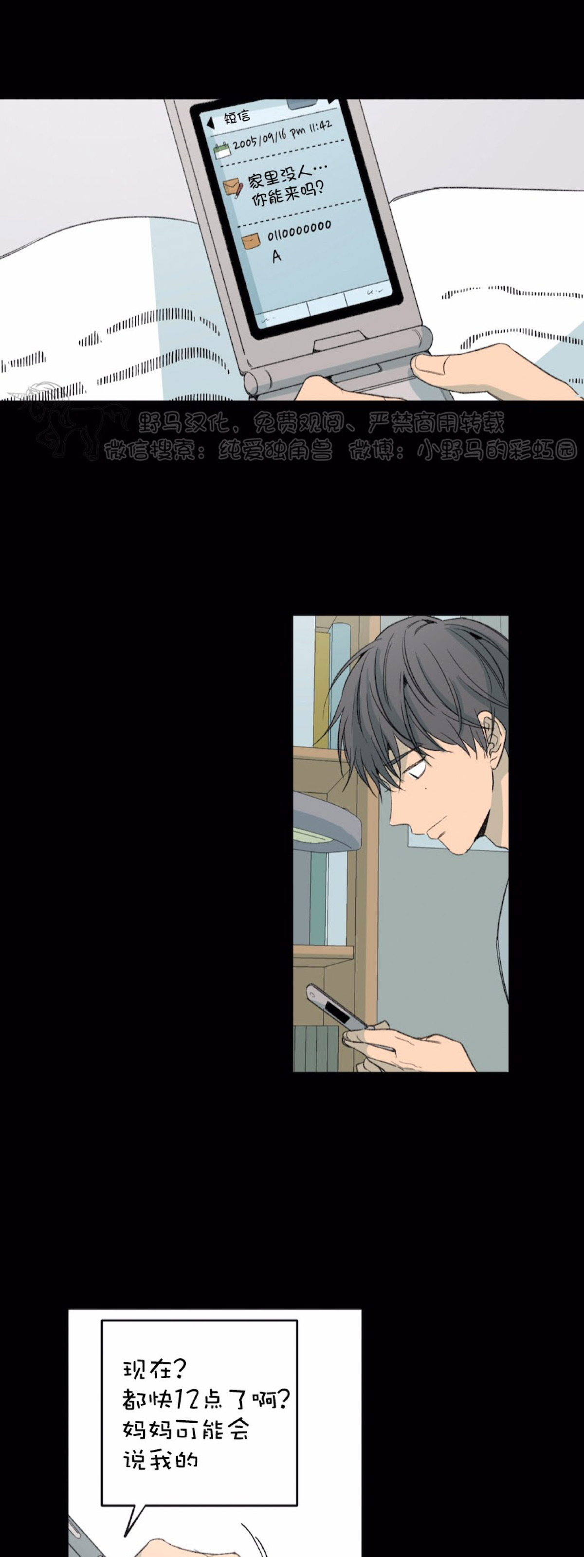 同情的形态虐心片段漫画,第47话4图