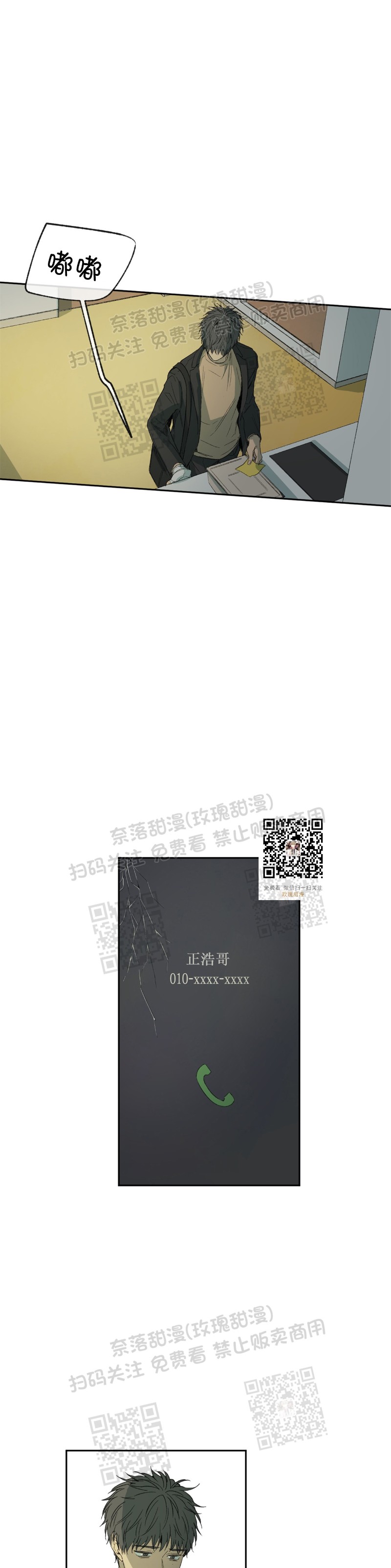 同情的形态漫画全集漫画,第19话1图