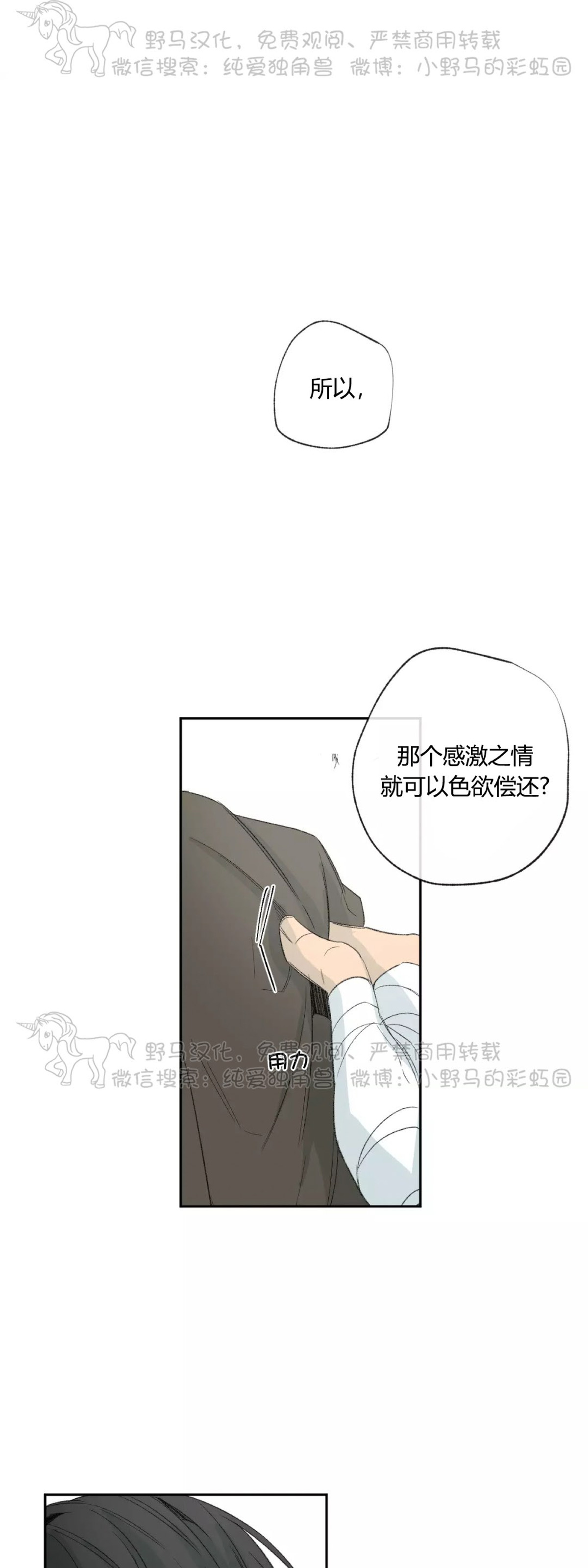 同情的形态漫画全集漫画,第37话1图