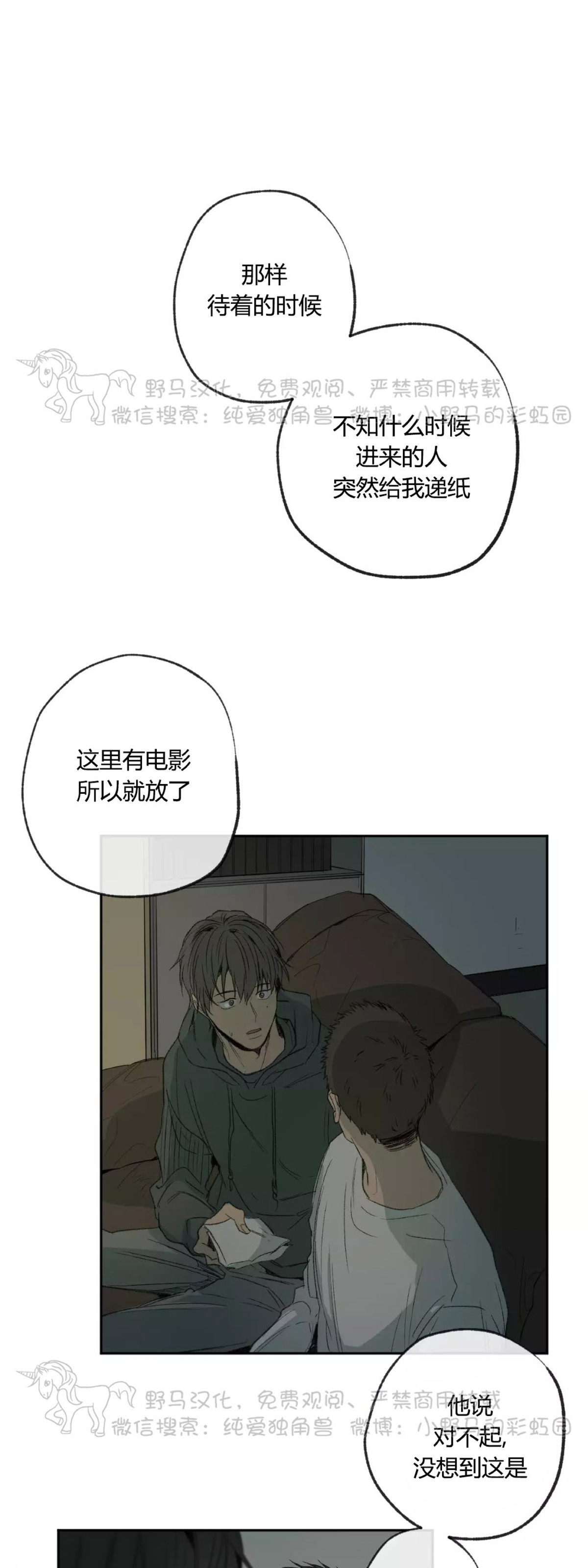 同情的形态漫画全集漫画,第44话1图