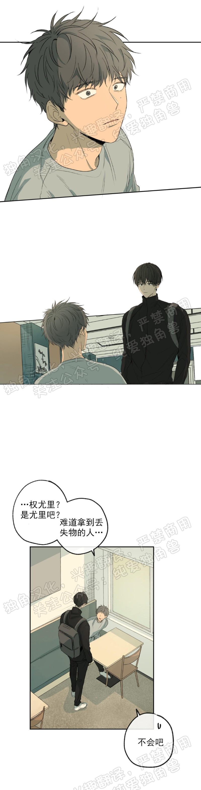 同情的形态漫画全集漫画,第03话1图