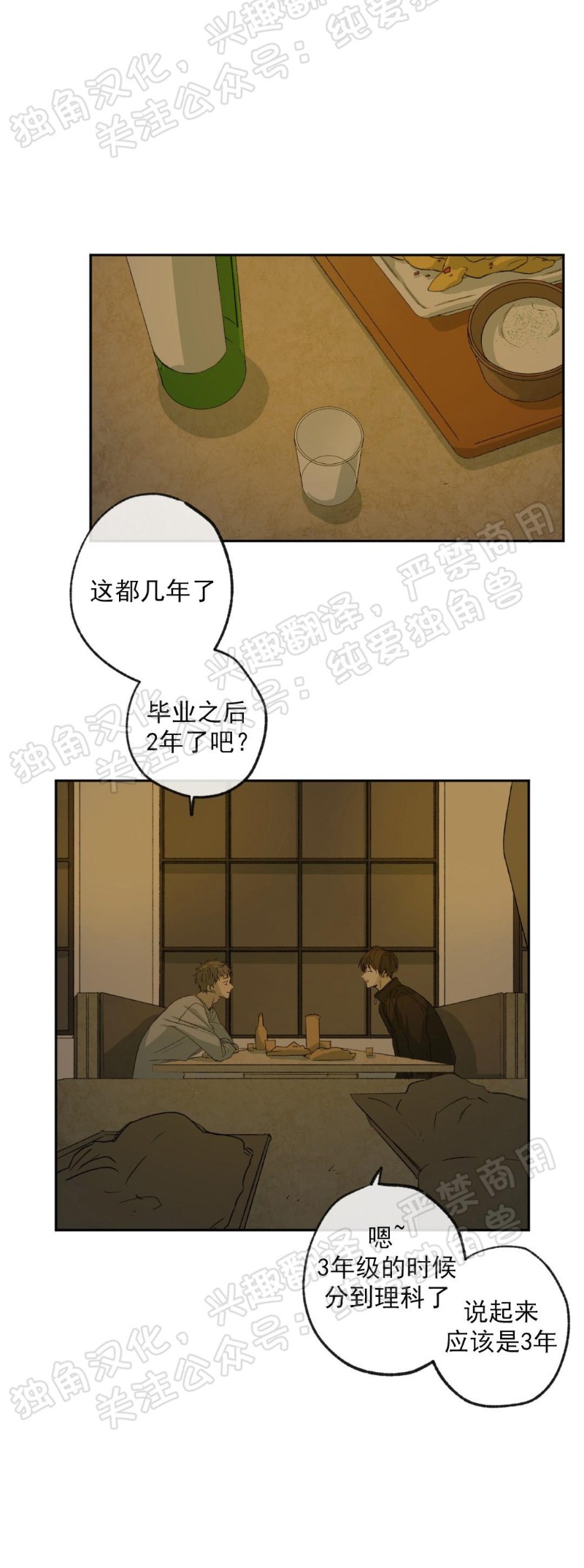 同情的形态漫画全集漫画,第03话4图