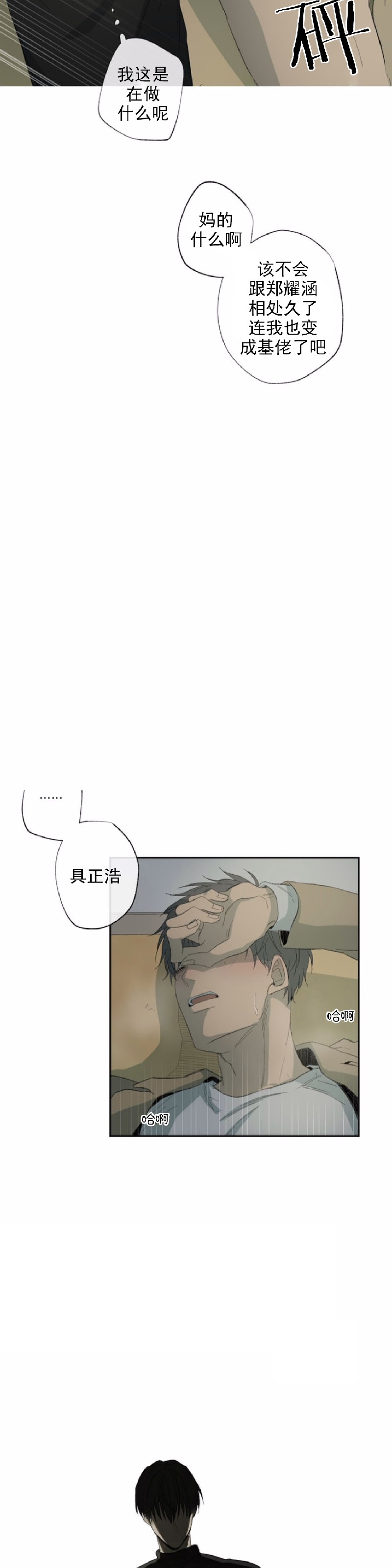 同情的形态虐心片段漫画,第15话4图