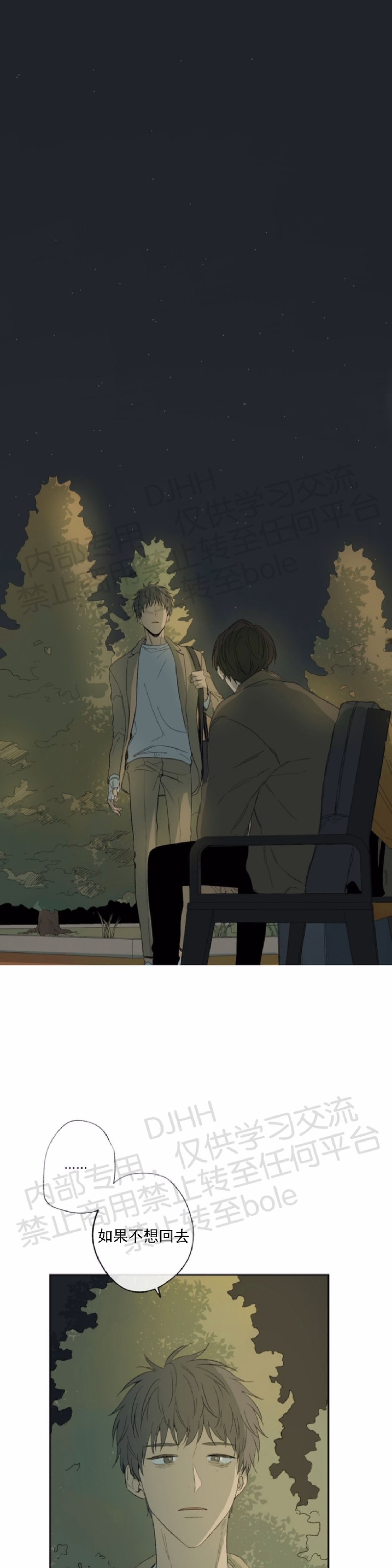 同情的形态漫画全集漫画,第14话1图