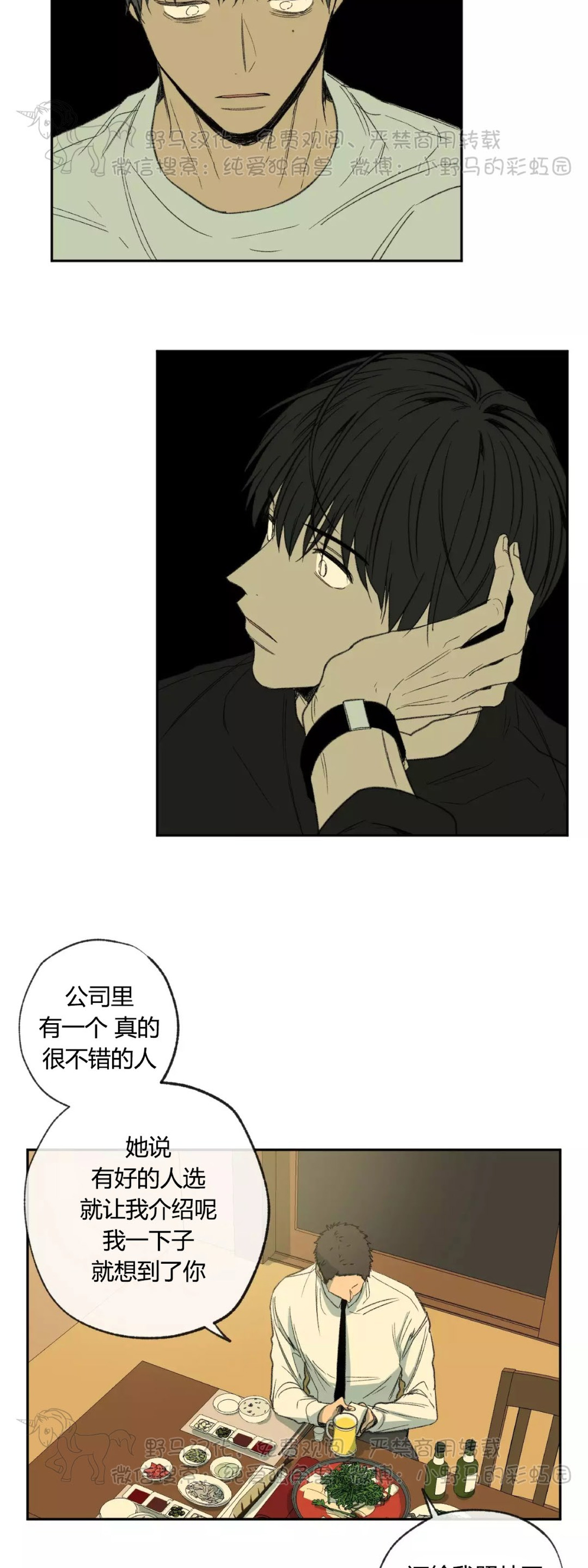 同情的形态漫画全集漫画,第43话4图