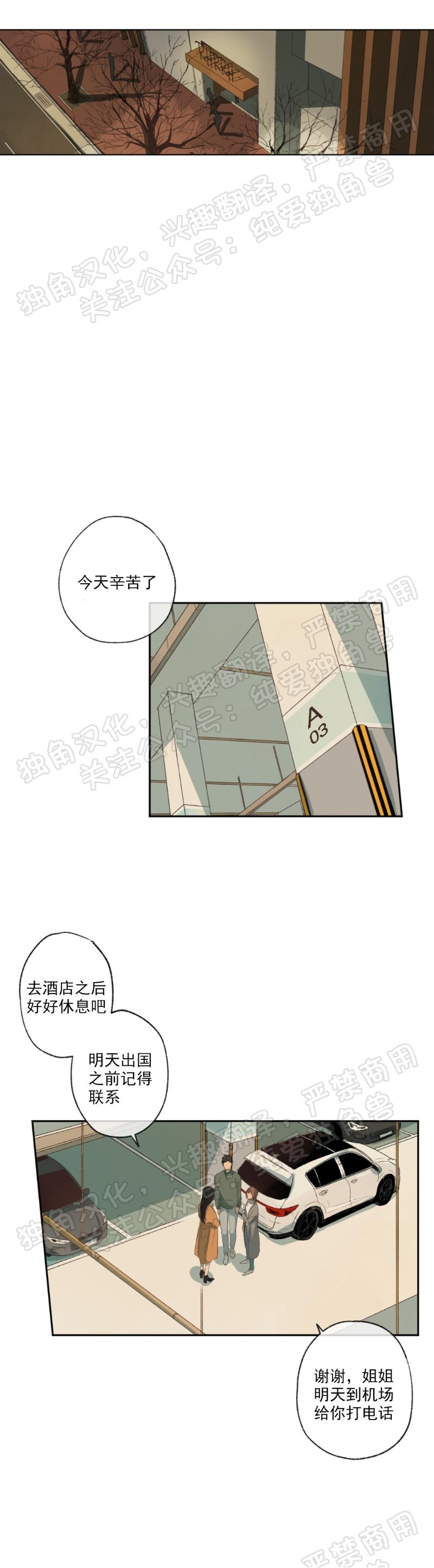 同情的形态漫画全集漫画,第02话1图