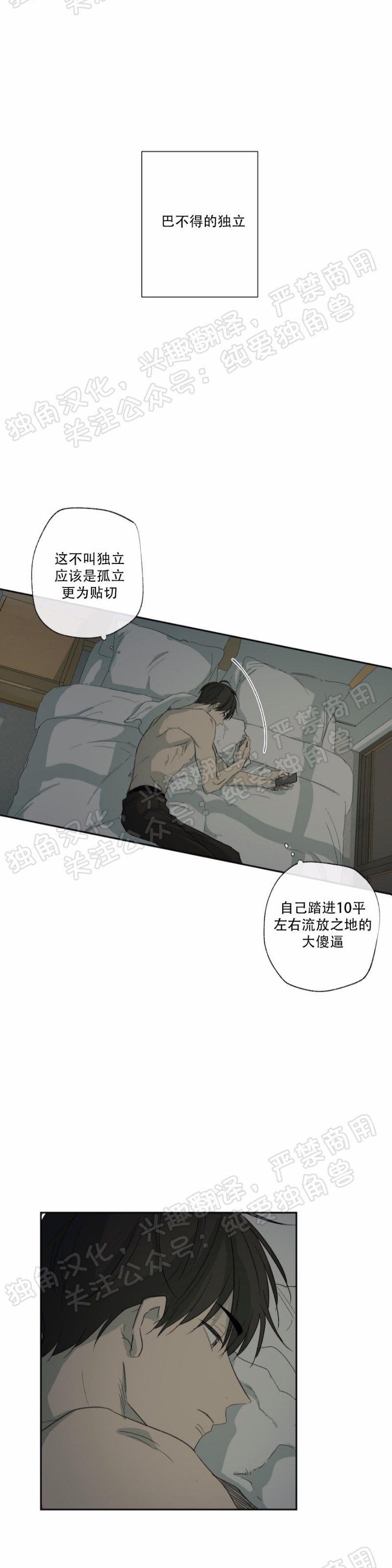 同情的形态漫画全集漫画,第21话1图