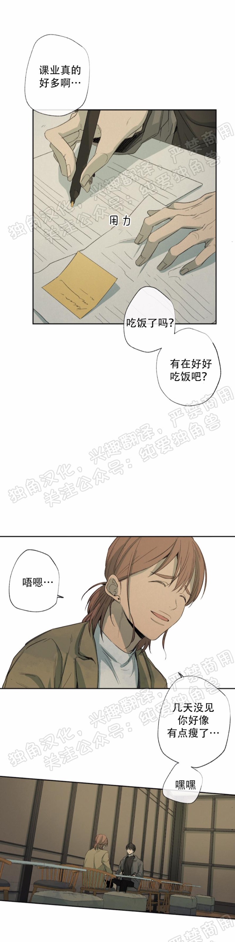 同情的形态漫画全集漫画,第25话5图