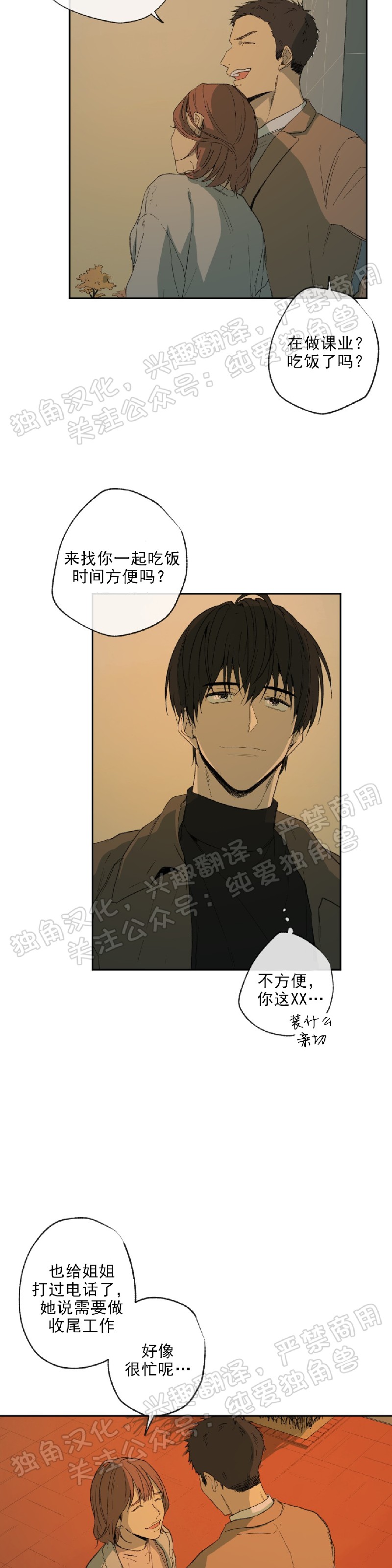 同情的形态漫画全集漫画,第12话4图