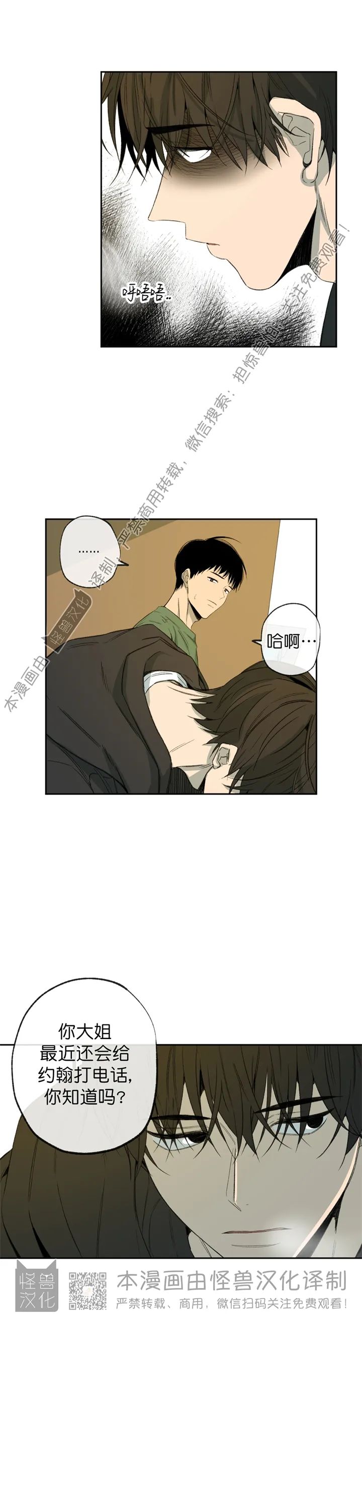 同情的形态广播剧漫画,第55话2图