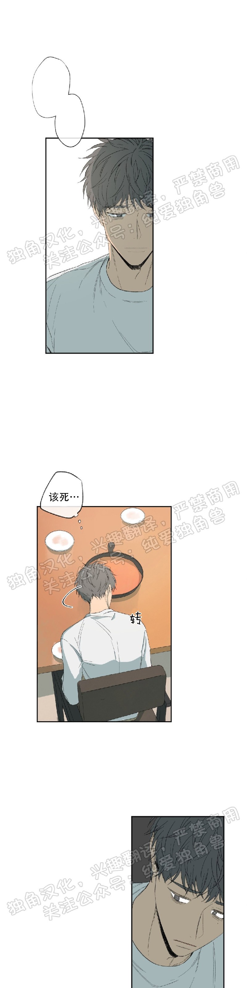 同情的形态作者是谁漫画,第13话4图
