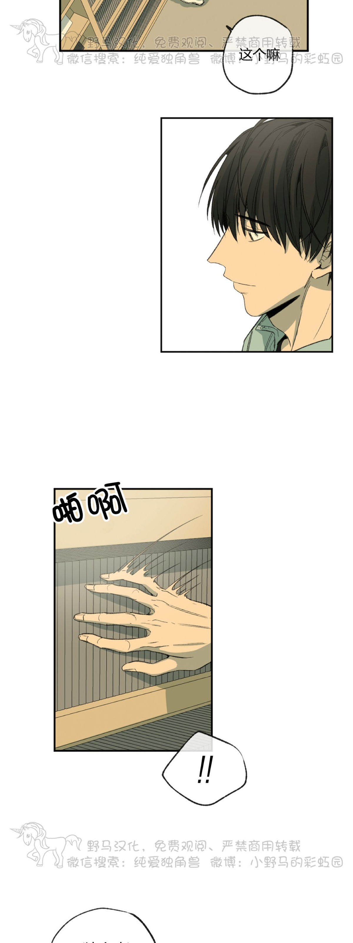 同情的形态漫画全集漫画,第42话3图
