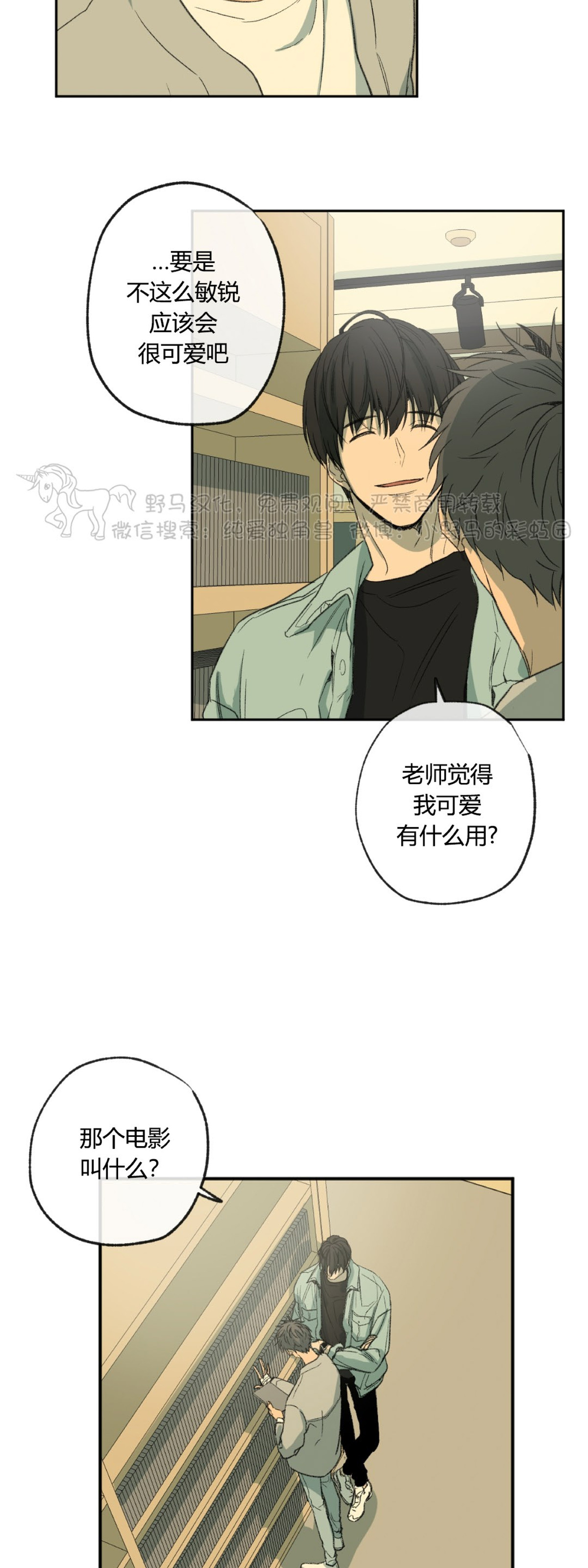 同情的形态漫画全集漫画,第42话2图