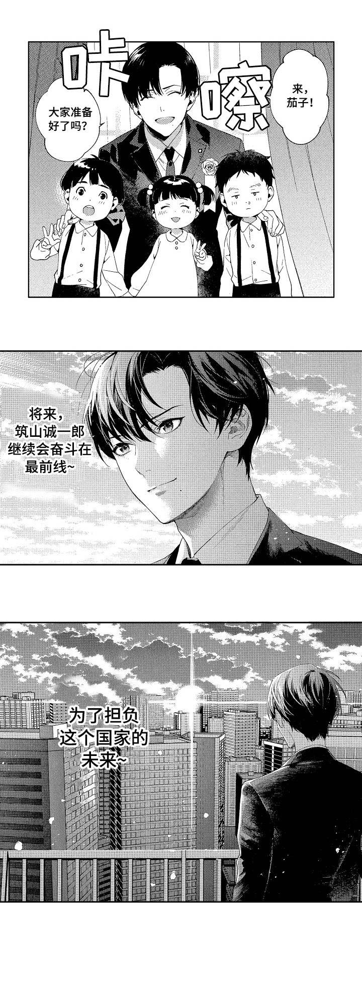 秘密音乐漫画,第1章：议员5图